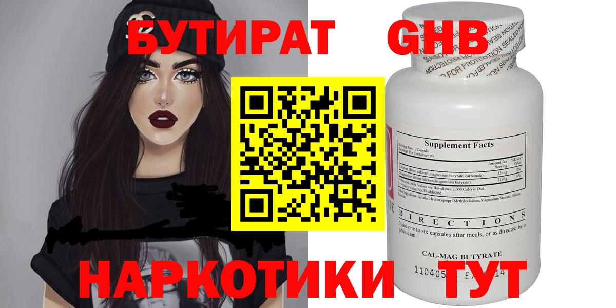 Бутират бутандиол  Вход с VPN  Бутират  Краснотурьинск 