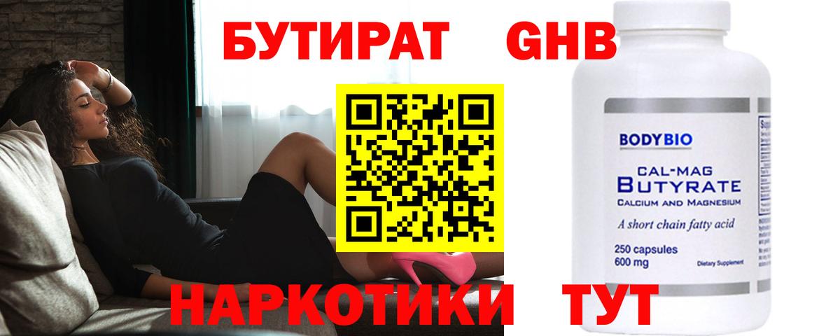 Бутират бутик Краснотурьинск