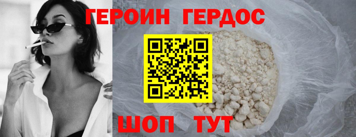 Героин хмурый Краснотурьинск