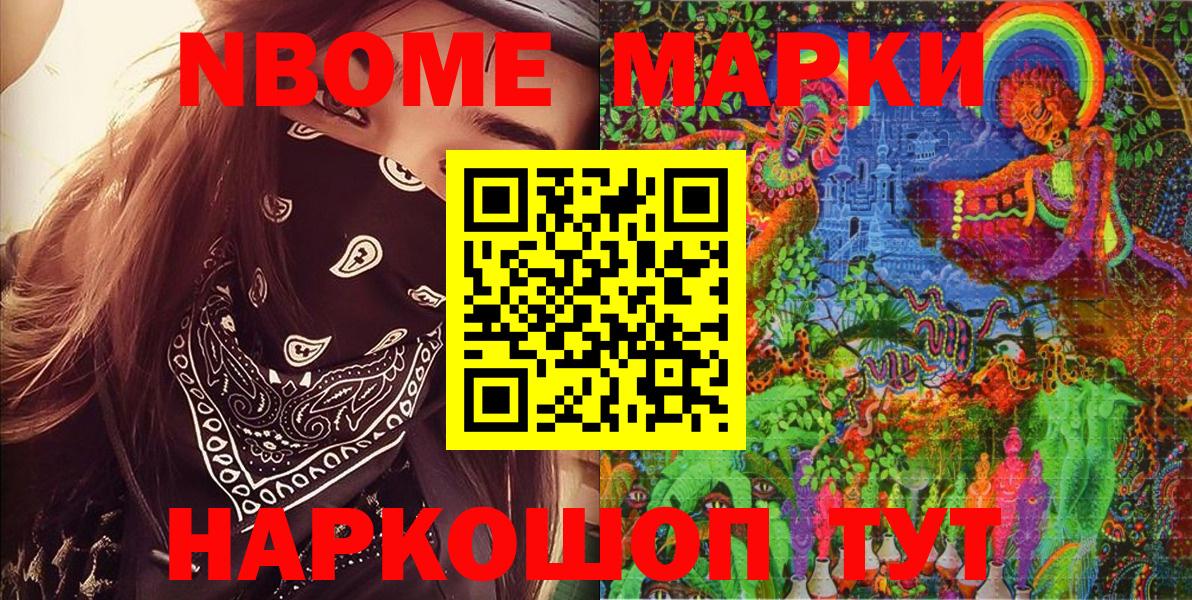 Краснотурьинск  Марки N-bome 1500мкг  Вход с VPN 